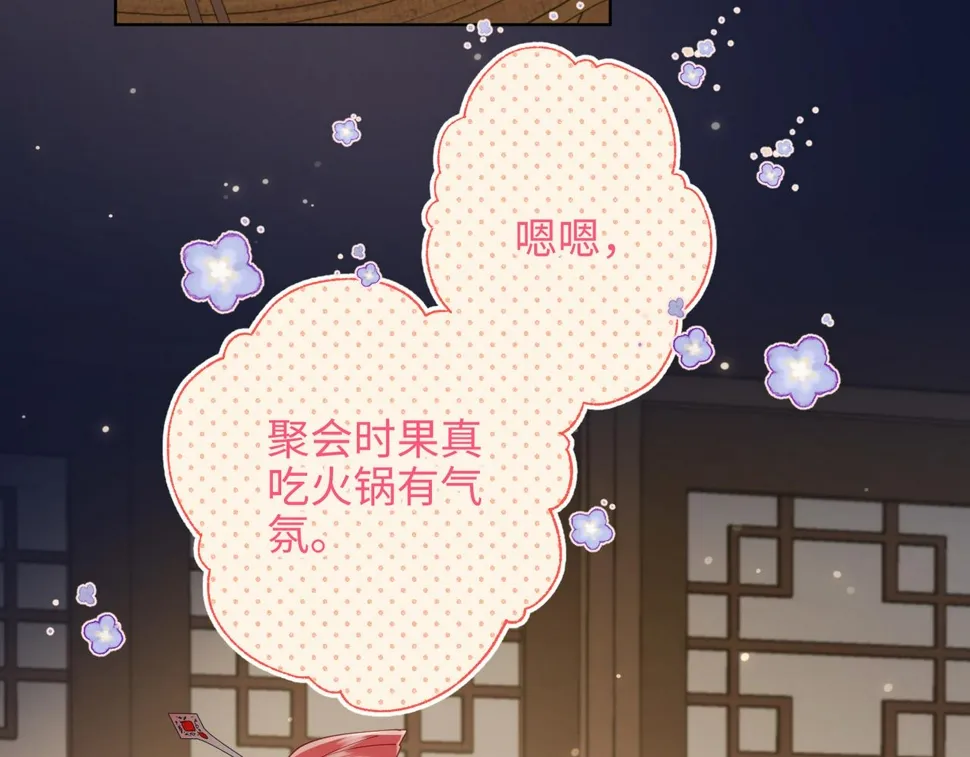 第89话 火锅聚会 第6页