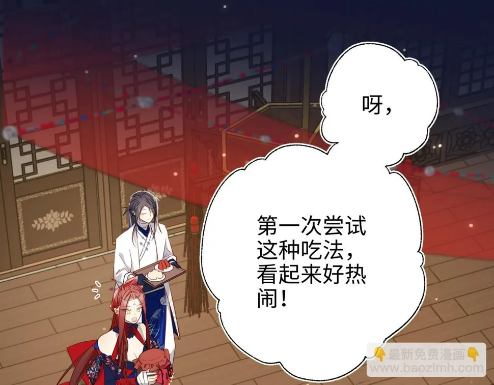 第89话 火锅聚会 第9页