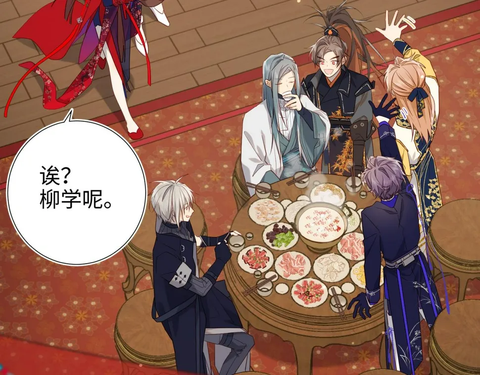 第89话 火锅聚会 第10页