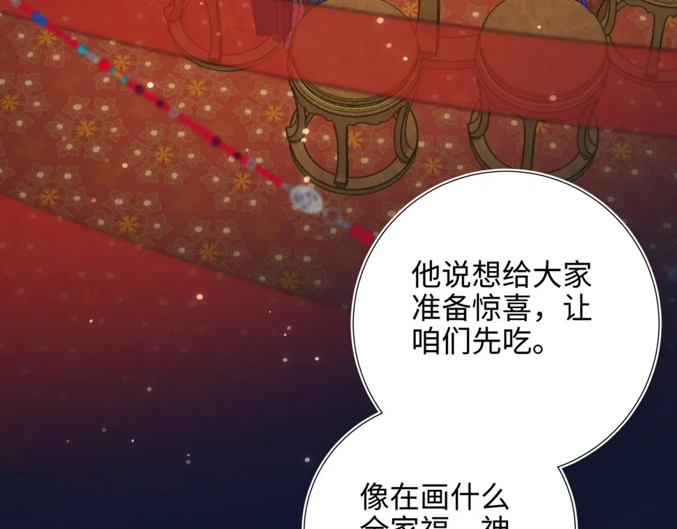 第89话 火锅聚会 第11页