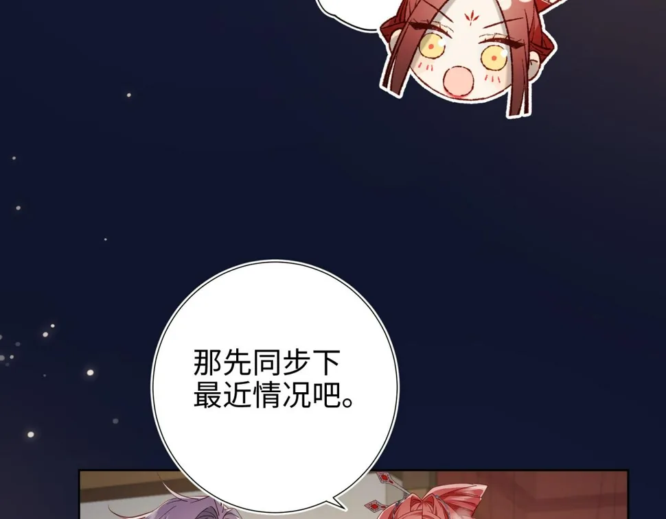 第89话 火锅聚会 第13页