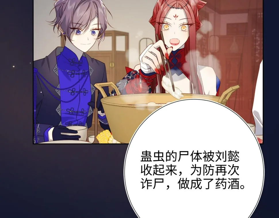 第89话 火锅聚会 第14页