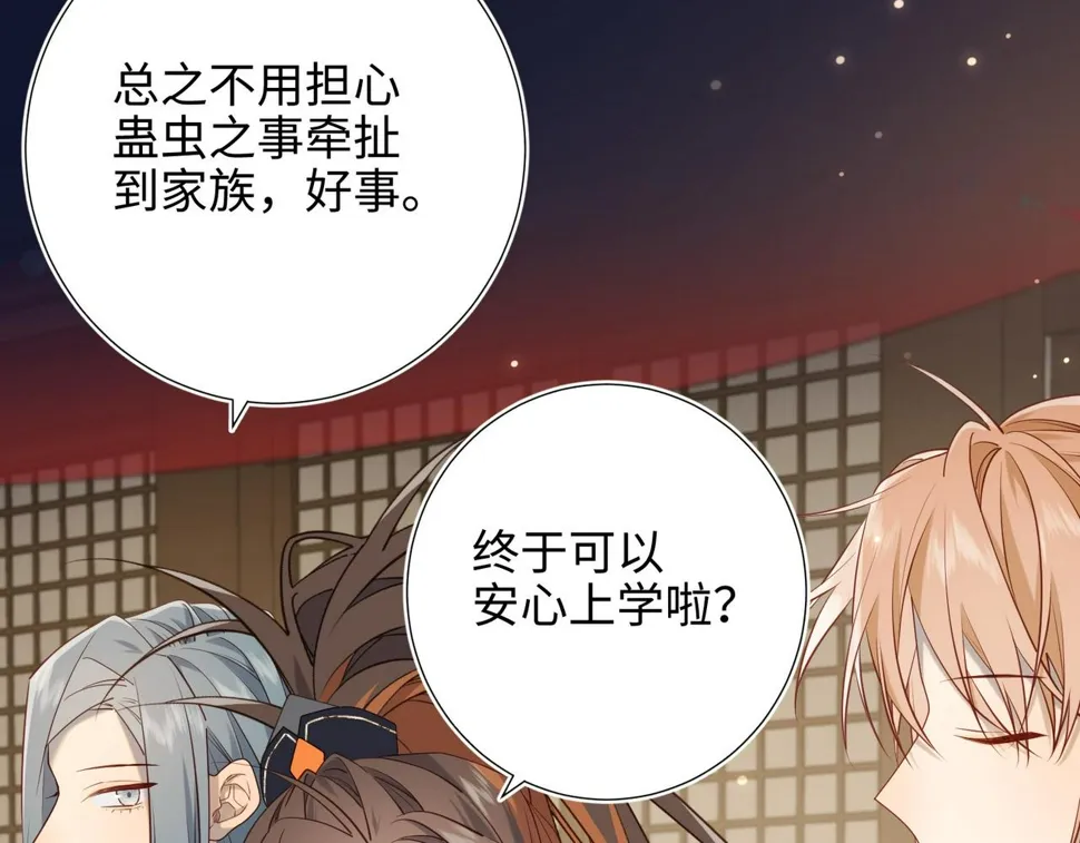 第89话 火锅聚会 第17页