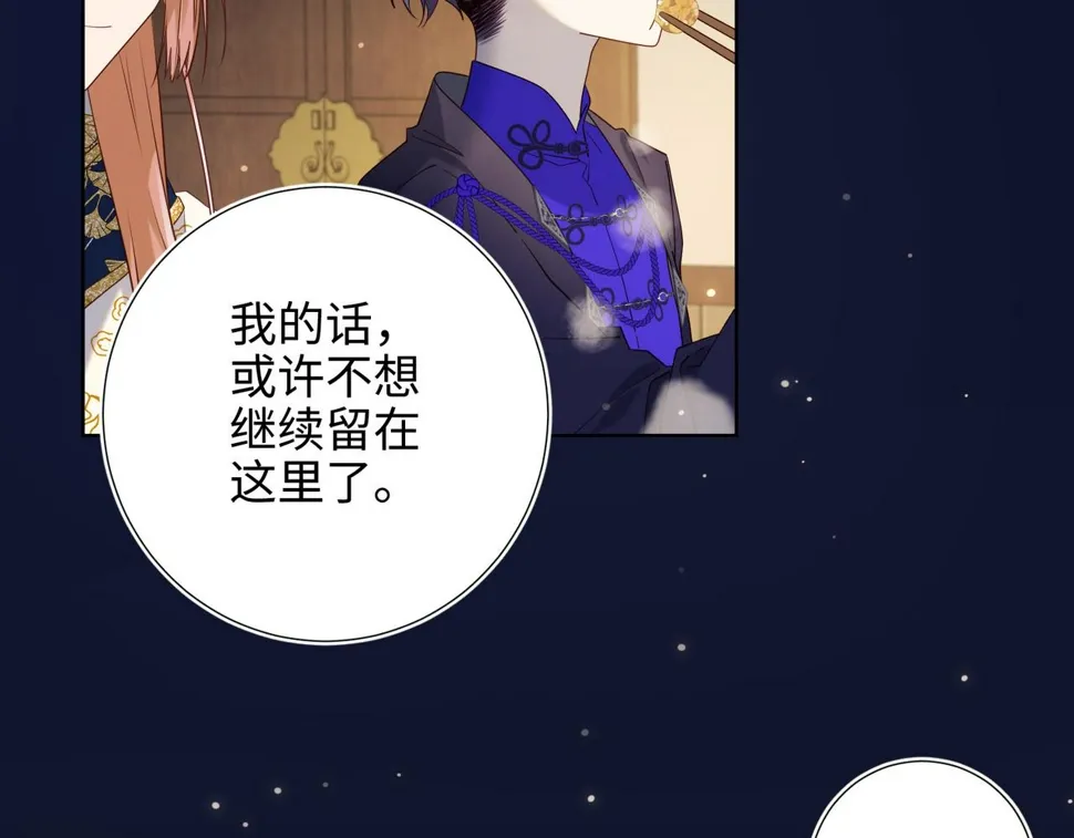 第89话 火锅聚会 第21页