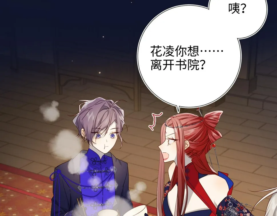 第89话 火锅聚会 第22页