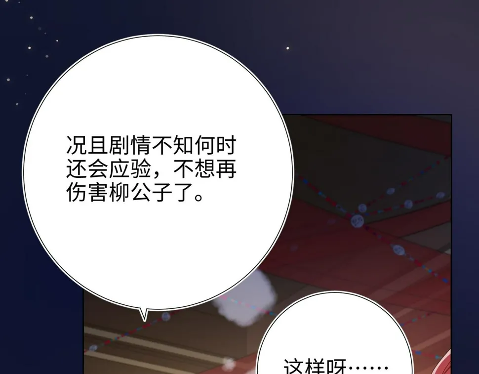 第89话 火锅聚会 第27页