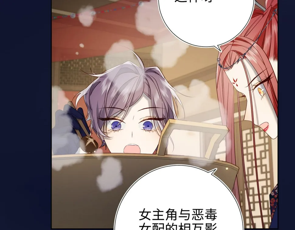 第89话 火锅聚会 第28页