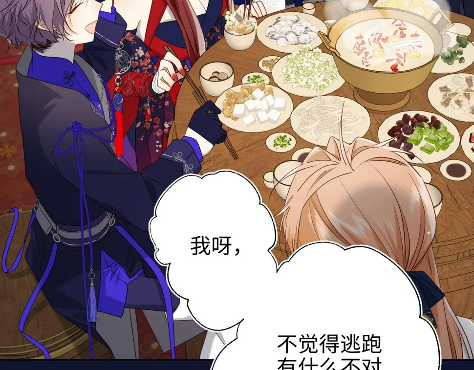 第89话 火锅聚会 第33页