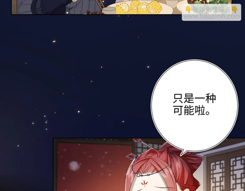 第89话 火锅聚会 第42页