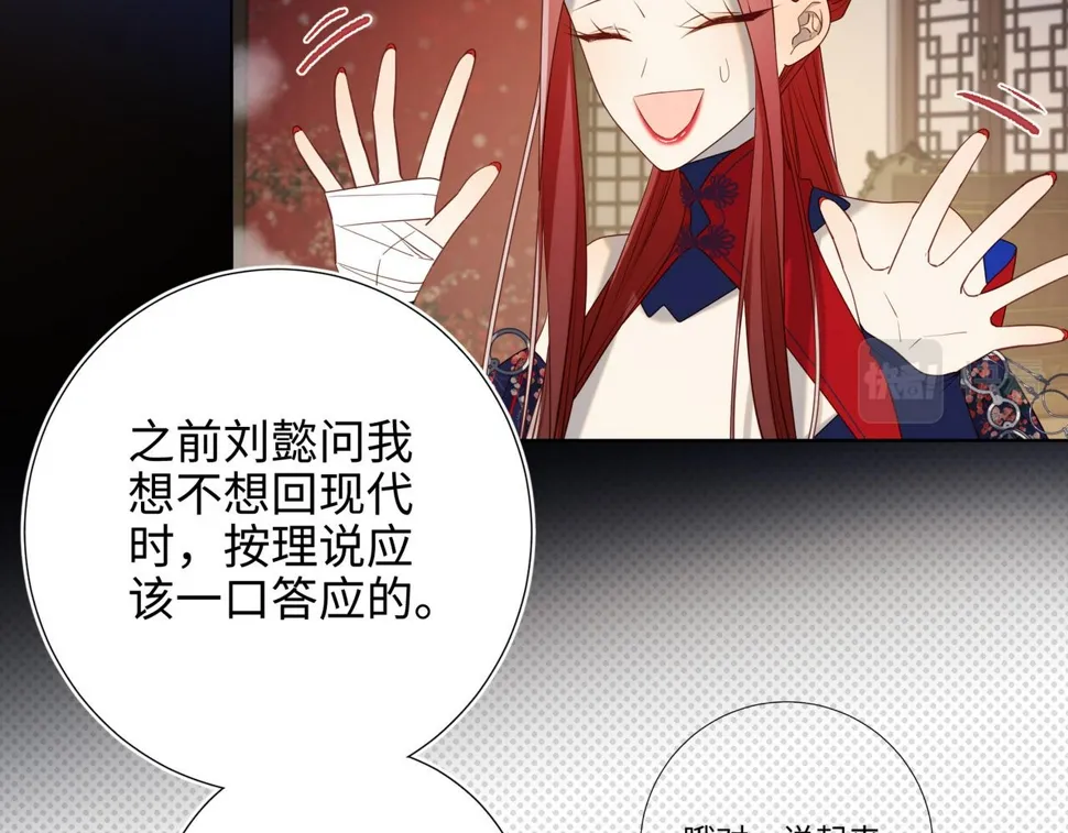 第89话 火锅聚会 第43页