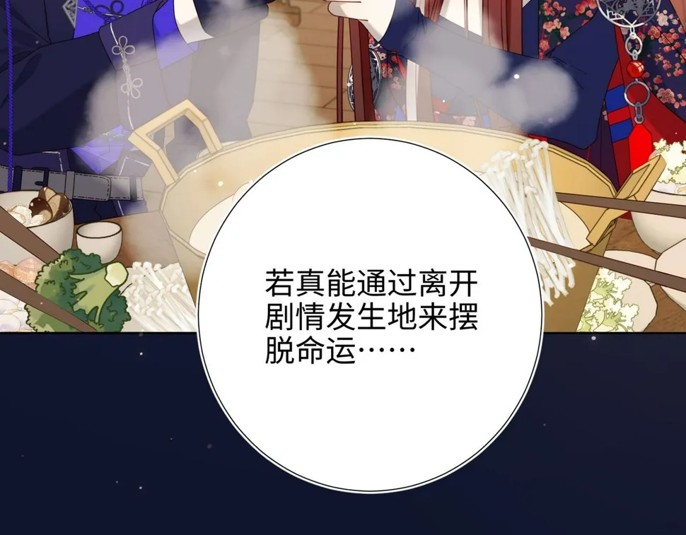 第89话 火锅聚会 第47页
