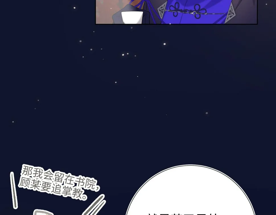 第89话 火锅聚会 第52页