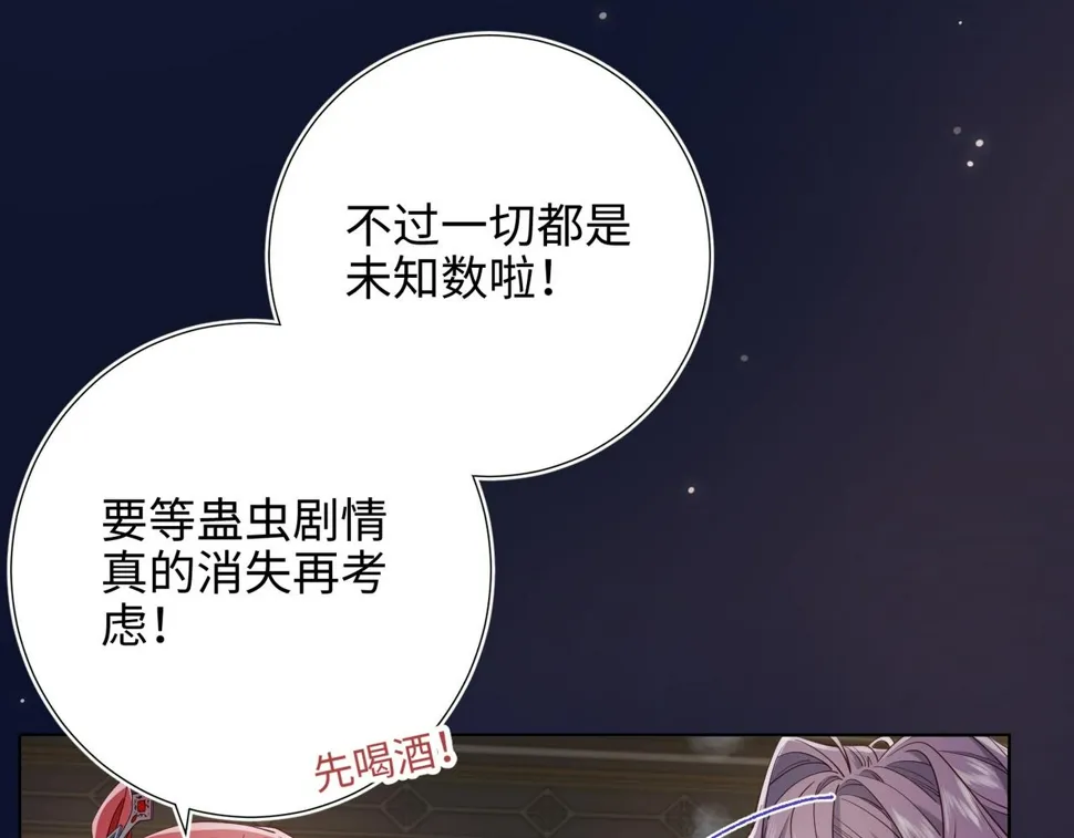 第89话 火锅聚会 第55页