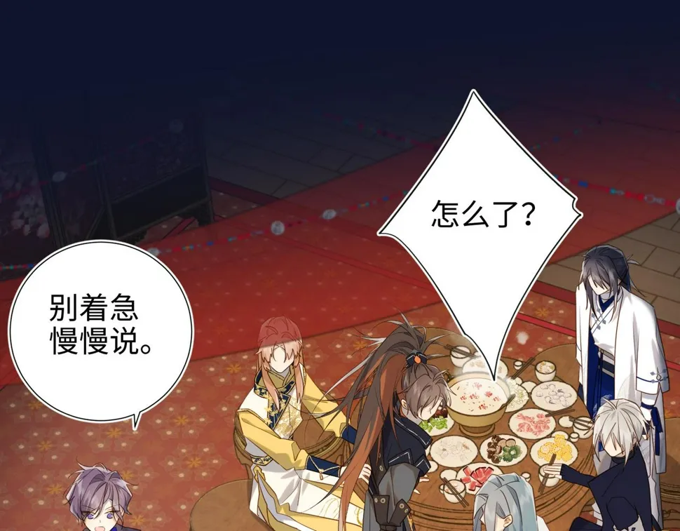 第89话 火锅聚会 第62页