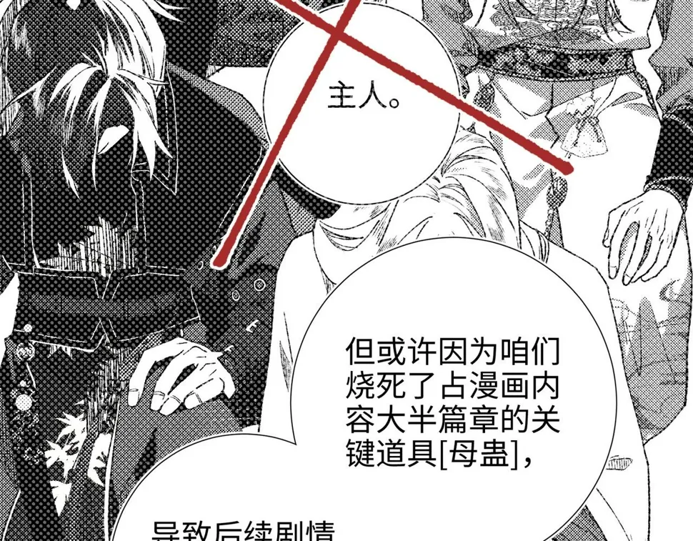 第89话 火锅聚会 第72页