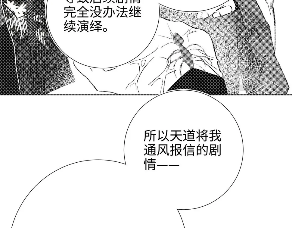 第89话 火锅聚会 第73页