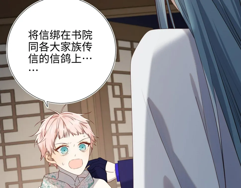 第89话 火锅聚会 第80页