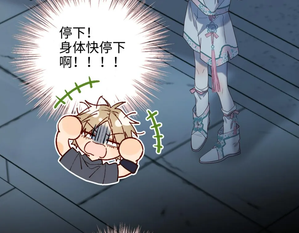 第89话 火锅聚会 第84页