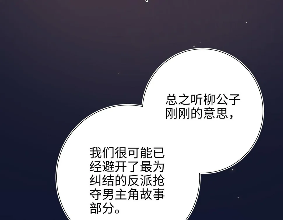 第89话 火锅聚会 第96页