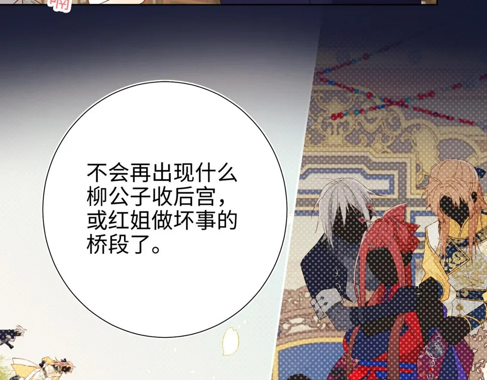 第89话 火锅聚会 第98页