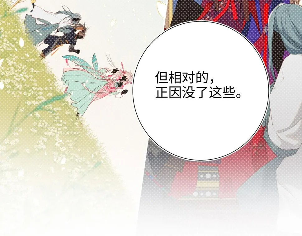 第89话 火锅聚会 第99页