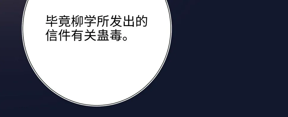 第89话 火锅聚会 第106页