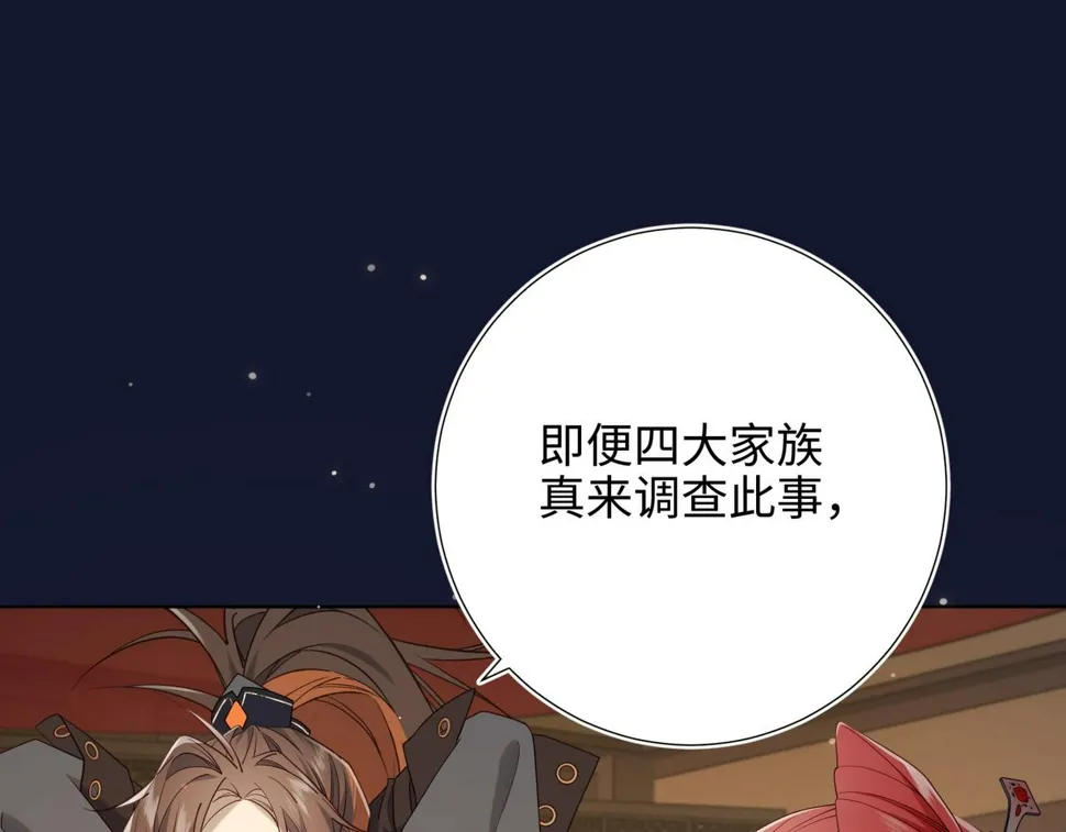 第89话 火锅聚会 第107页