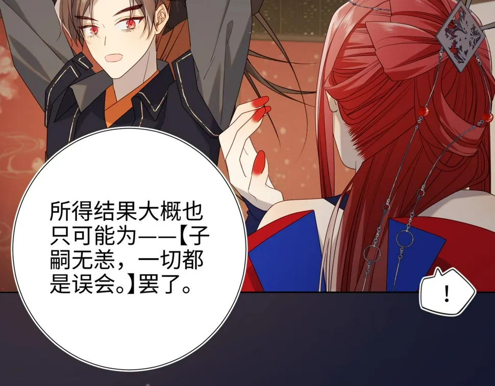 第89话 火锅聚会 第108页