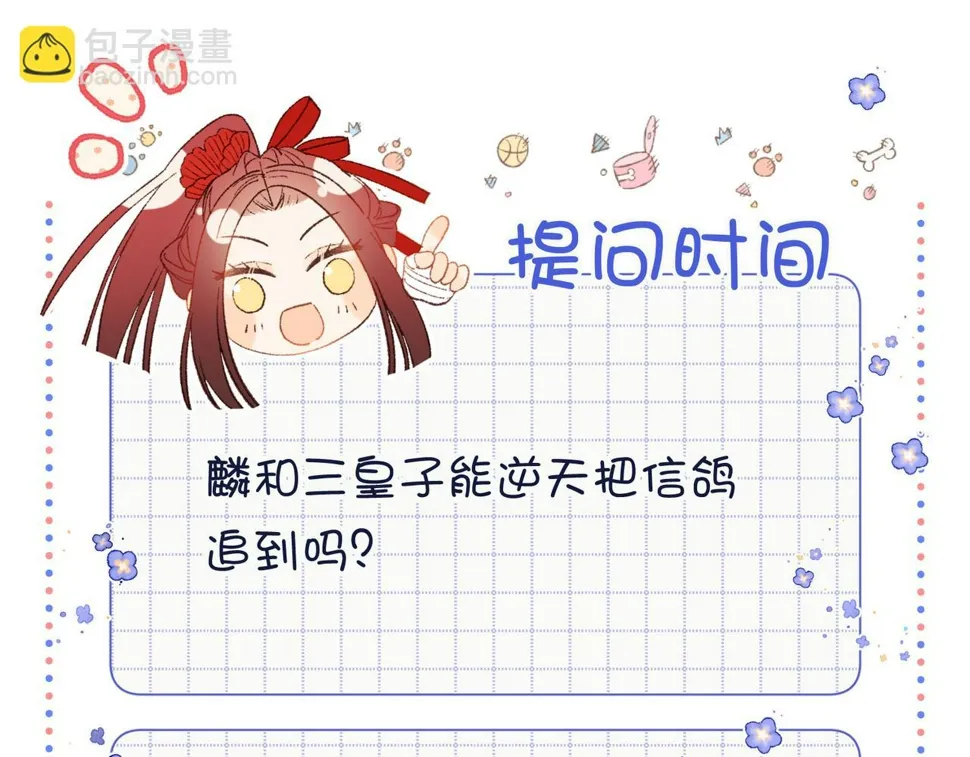第89话 火锅聚会 第119页