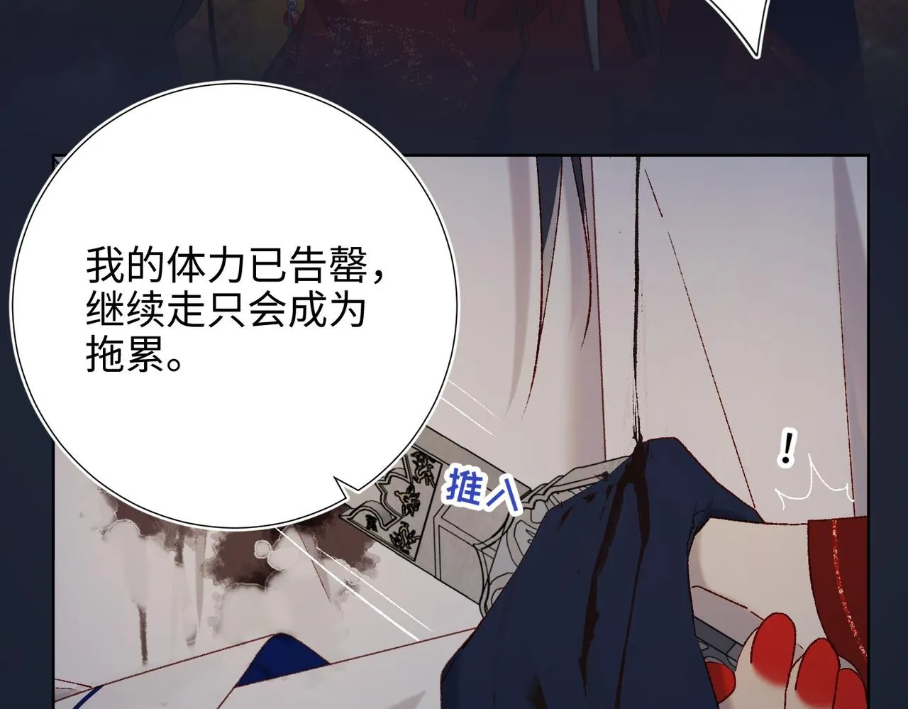第99话 死 第12页