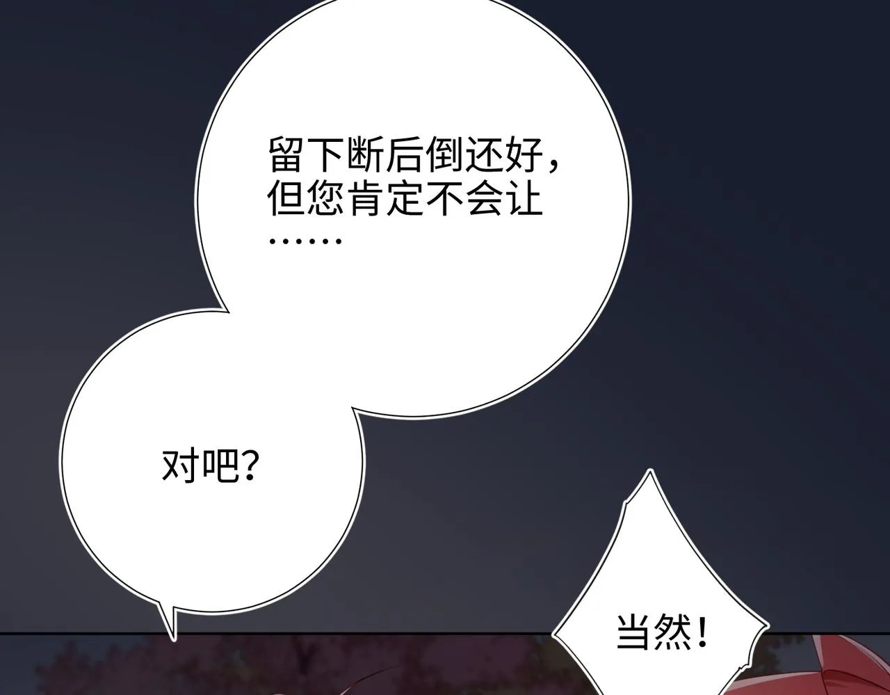 第99话 死 第14页