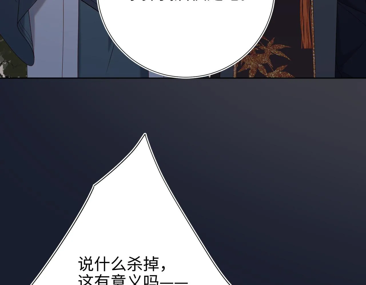 第99话 死 第19页