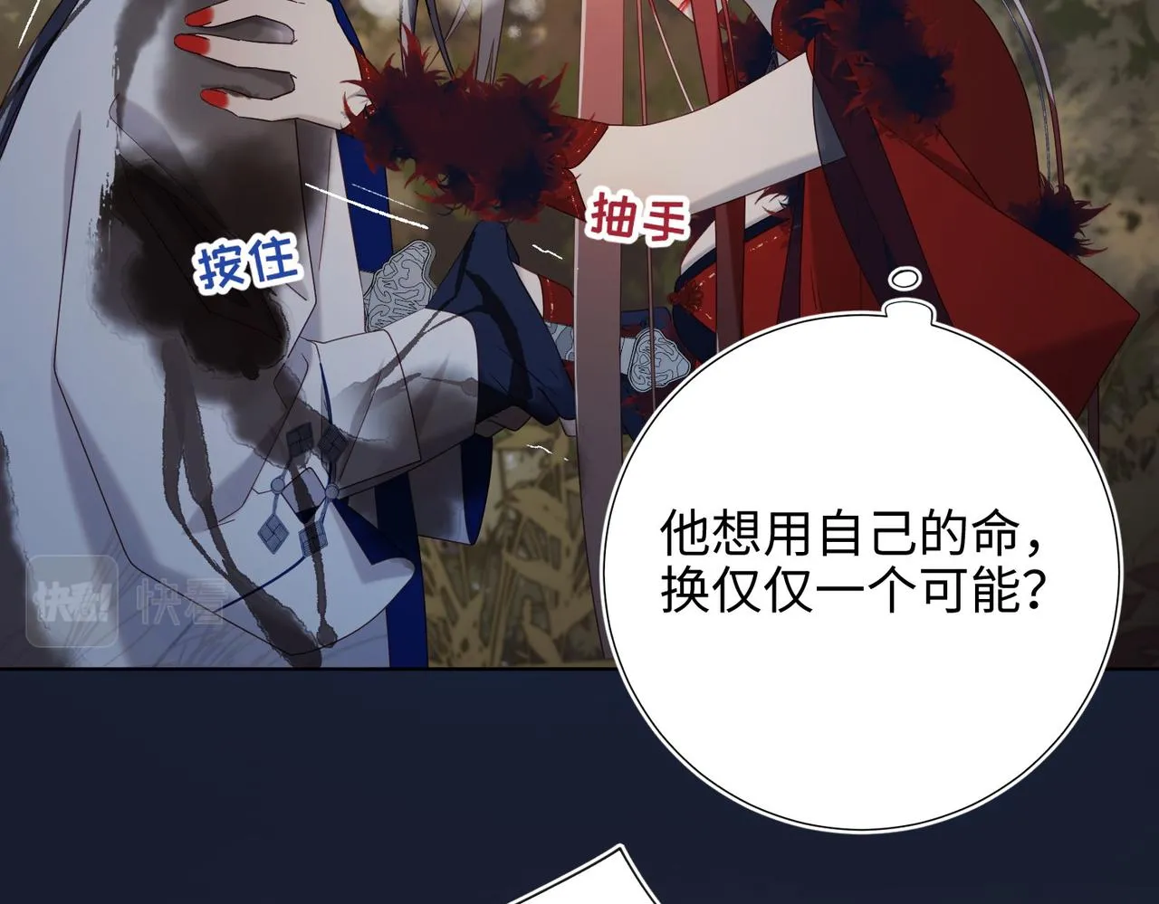 第99话 死 第29页