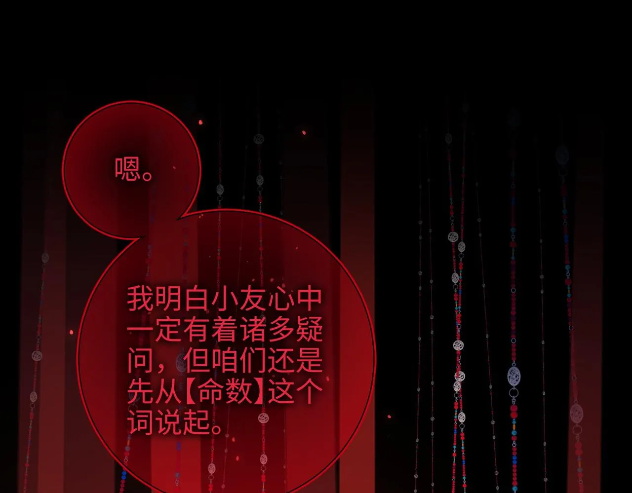 第99话 死 第118页