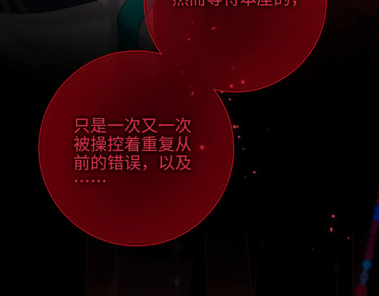 第100话 轮回 第21页