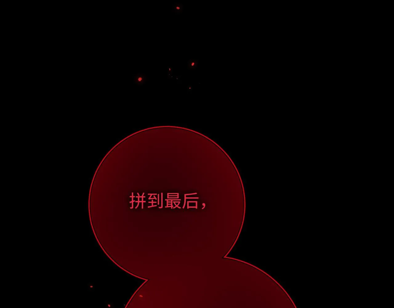 第100话 轮回 第38页