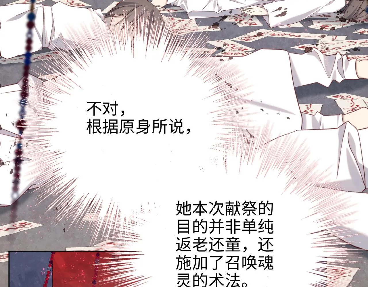 第100话 轮回 第93页