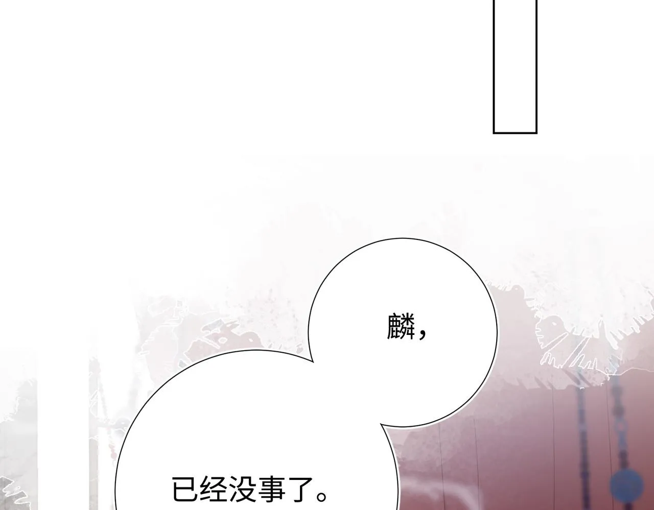 第101话 谢谢你还在等我 第14页