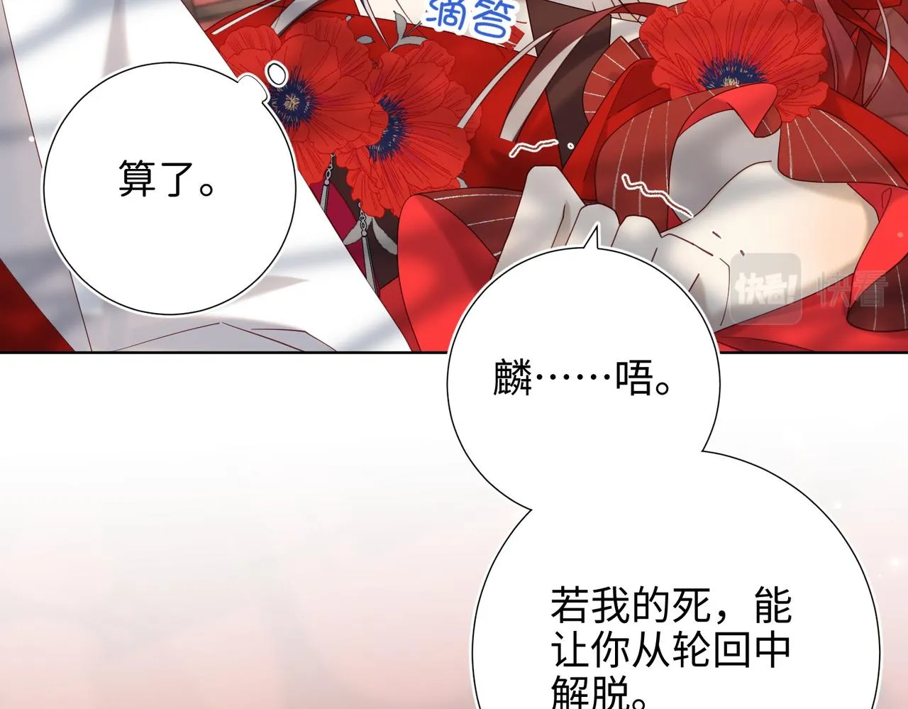 第101话 谢谢你还在等我 第82页