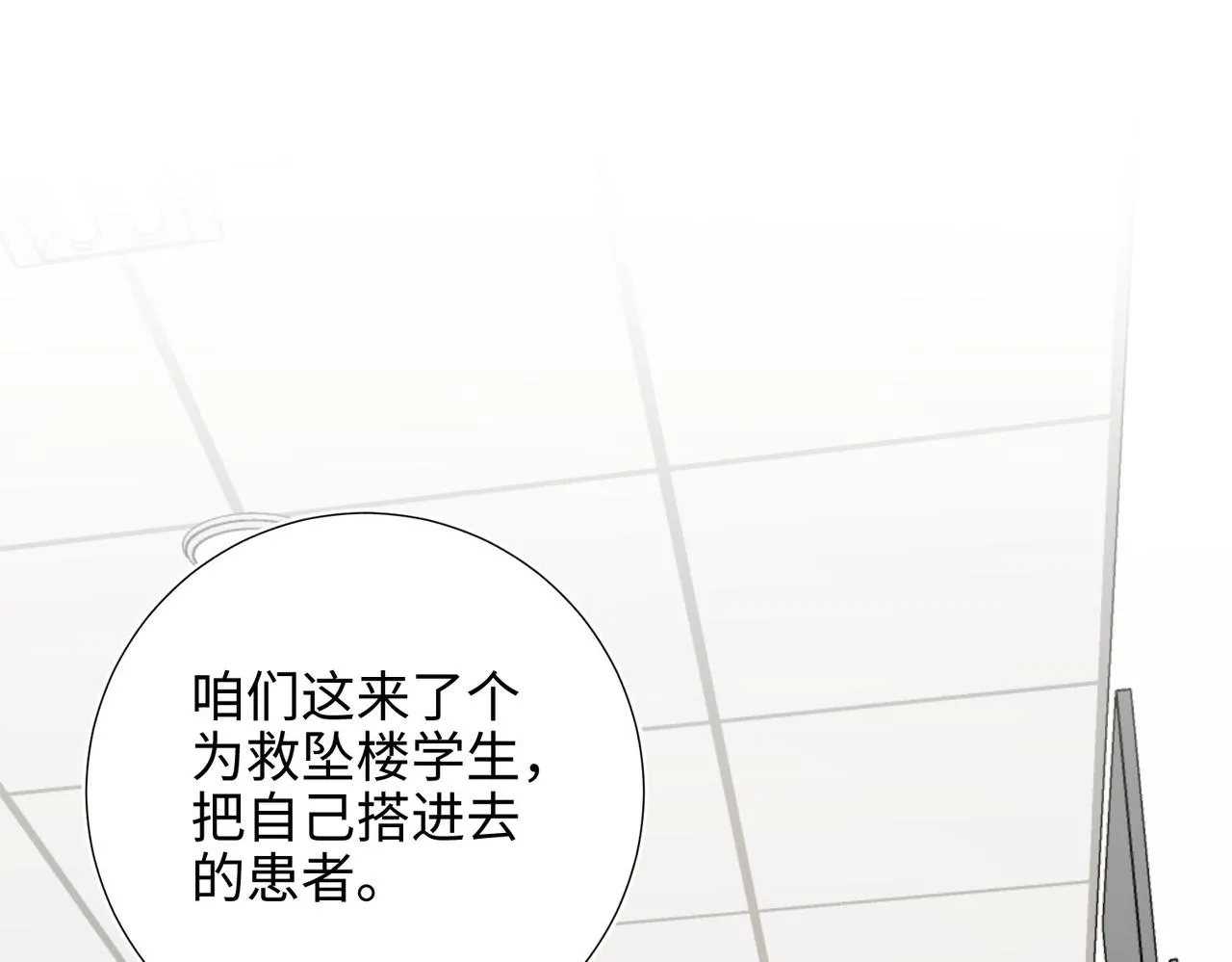 第101话 谢谢你还在等我 第95页