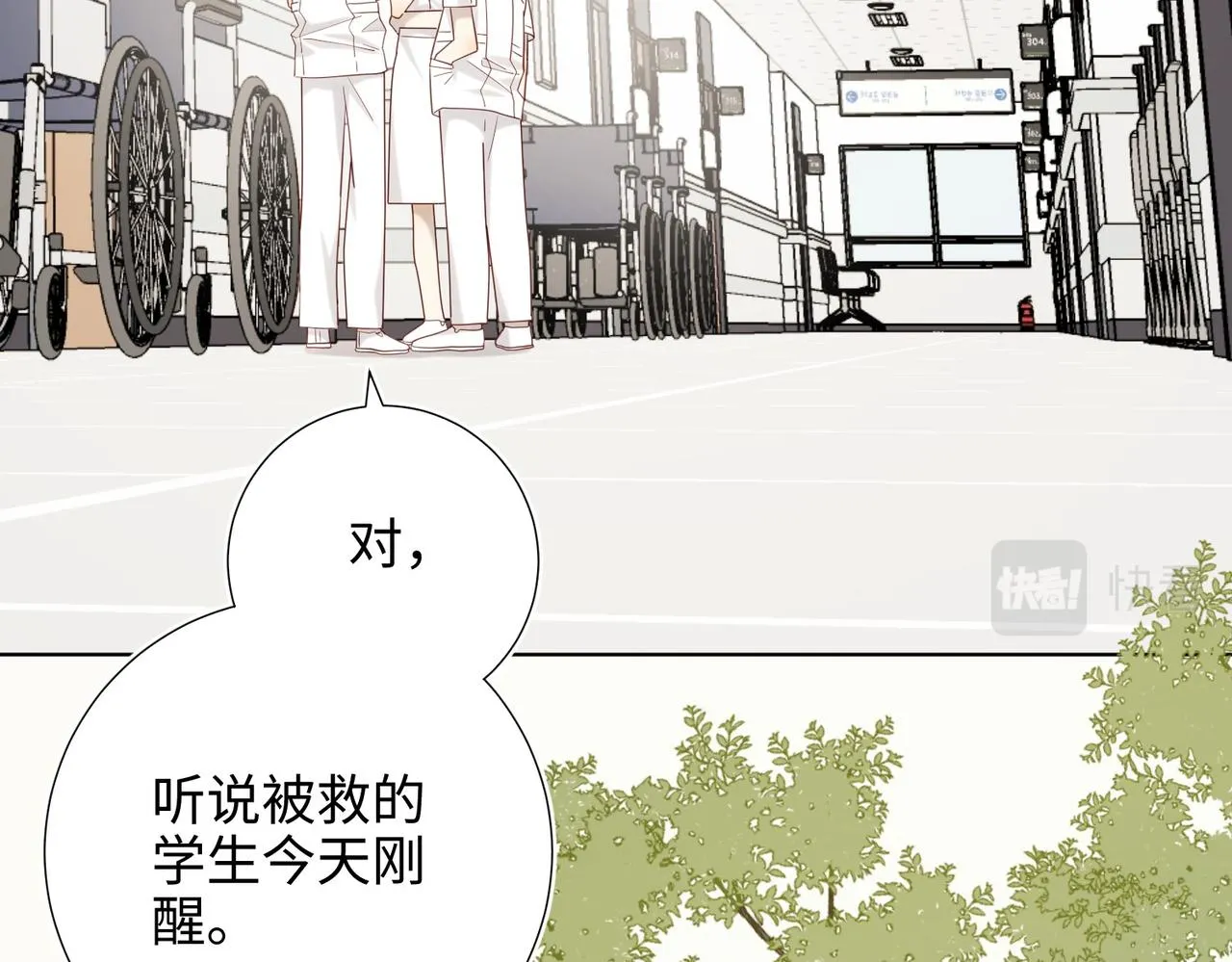 第101话 谢谢你还在等我 第97页
