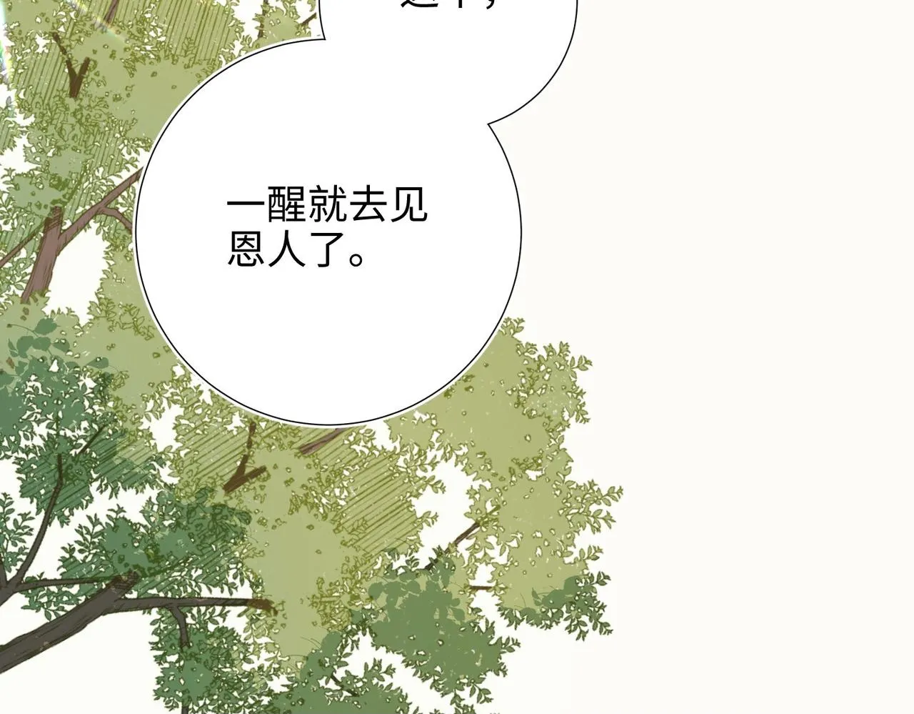 第101话 谢谢你还在等我 第100页