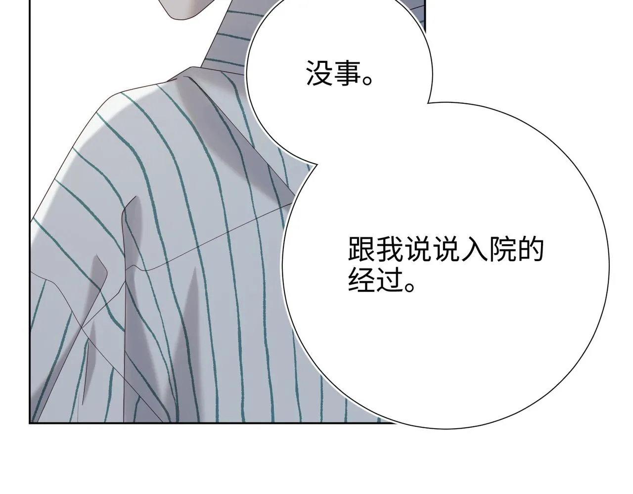 第101话 谢谢你还在等我 第104页
