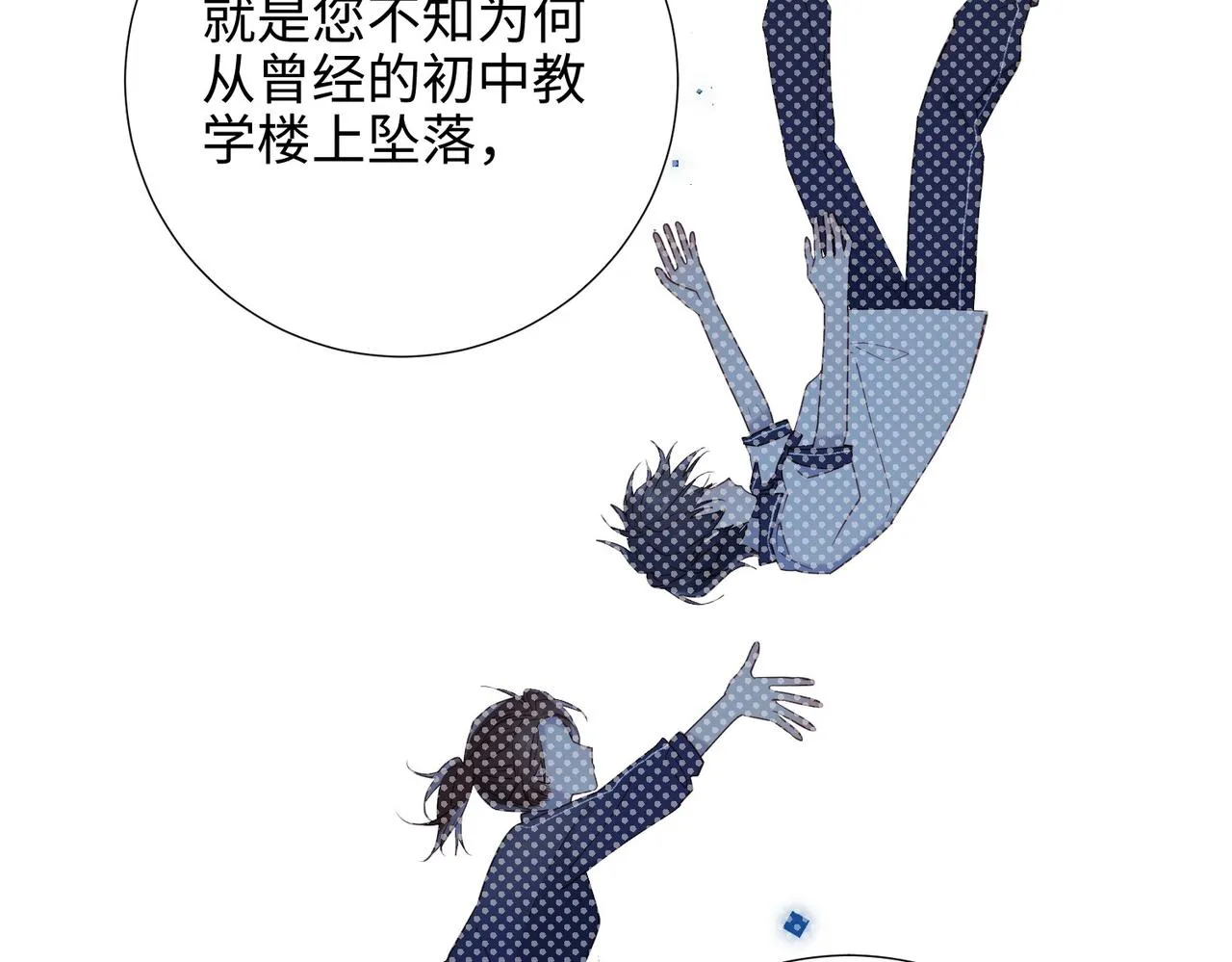 第101话 谢谢你还在等我 第107页