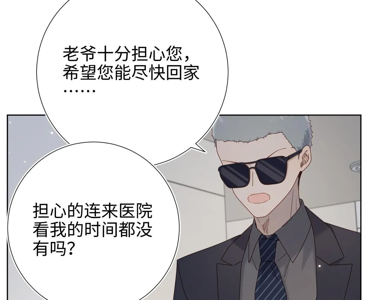 第102话 区别 第17页