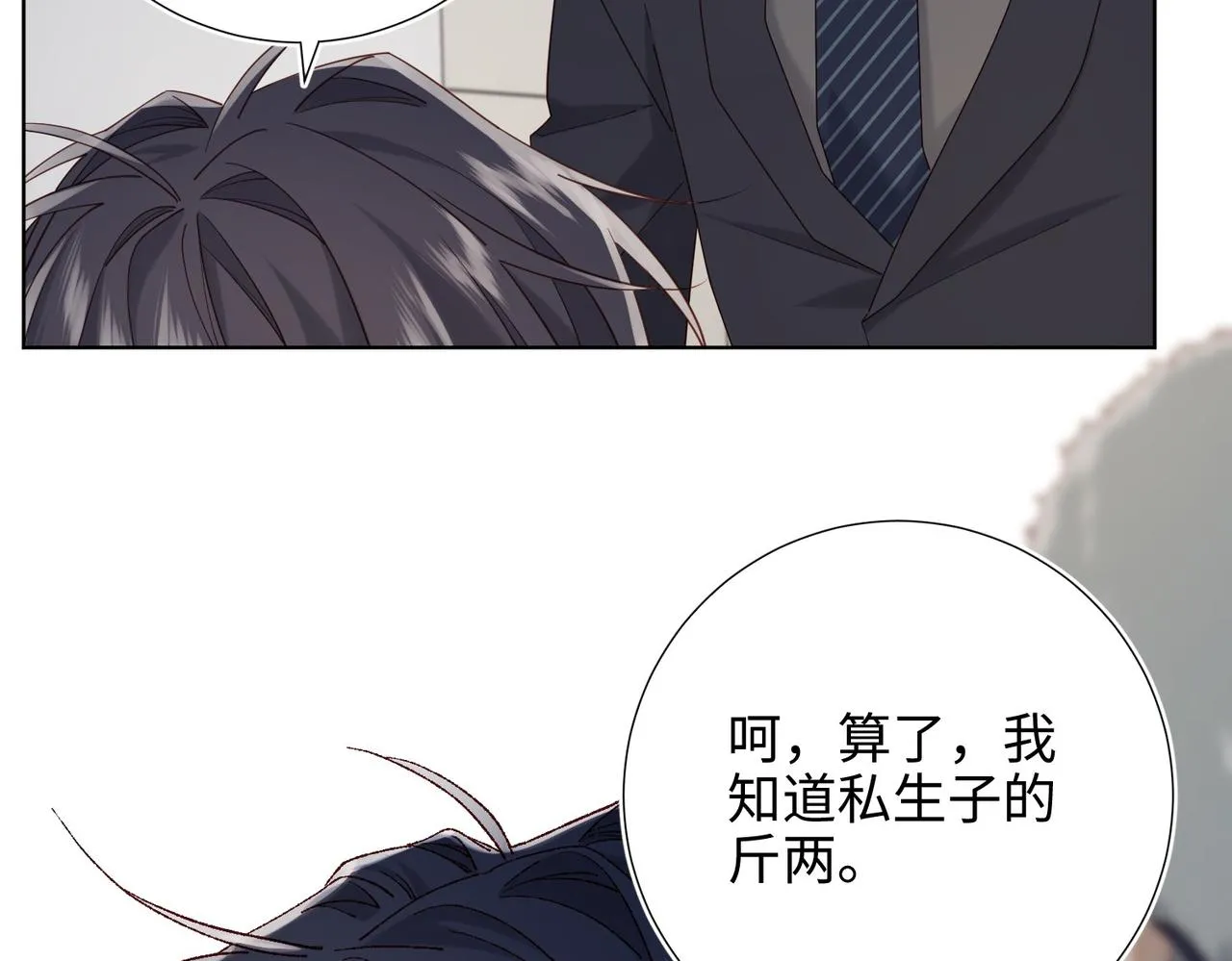 第102话 区别 第18页