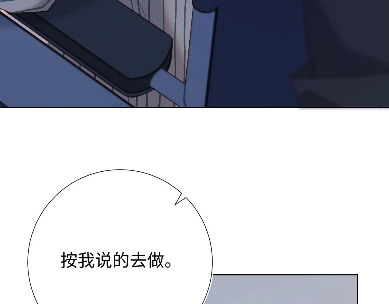 第102话 区别 第21页