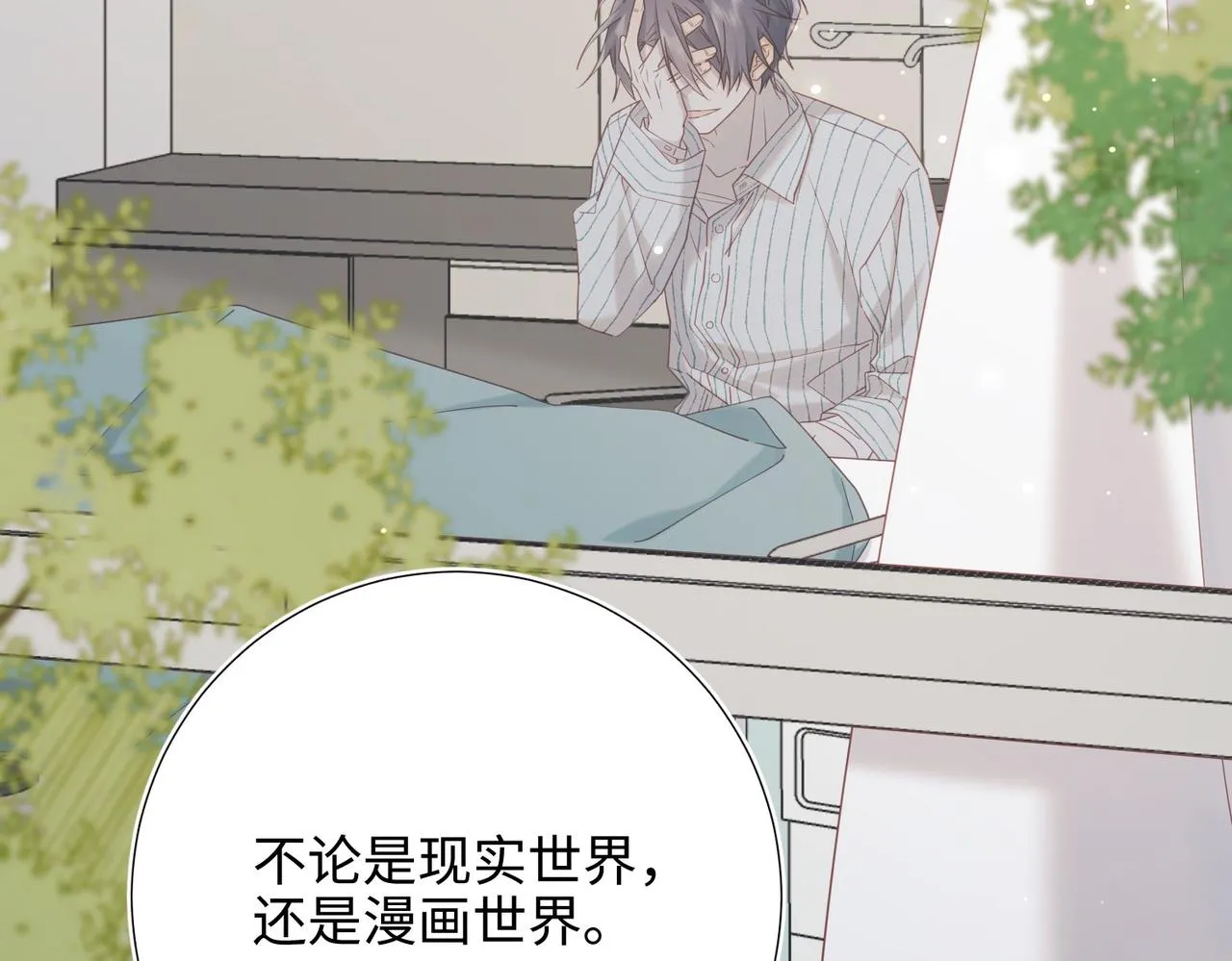 第102话 区别 第27页