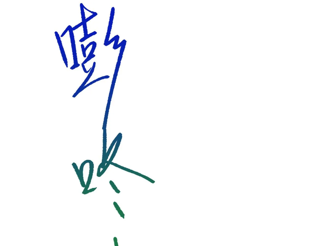 第102话 区别 第116页