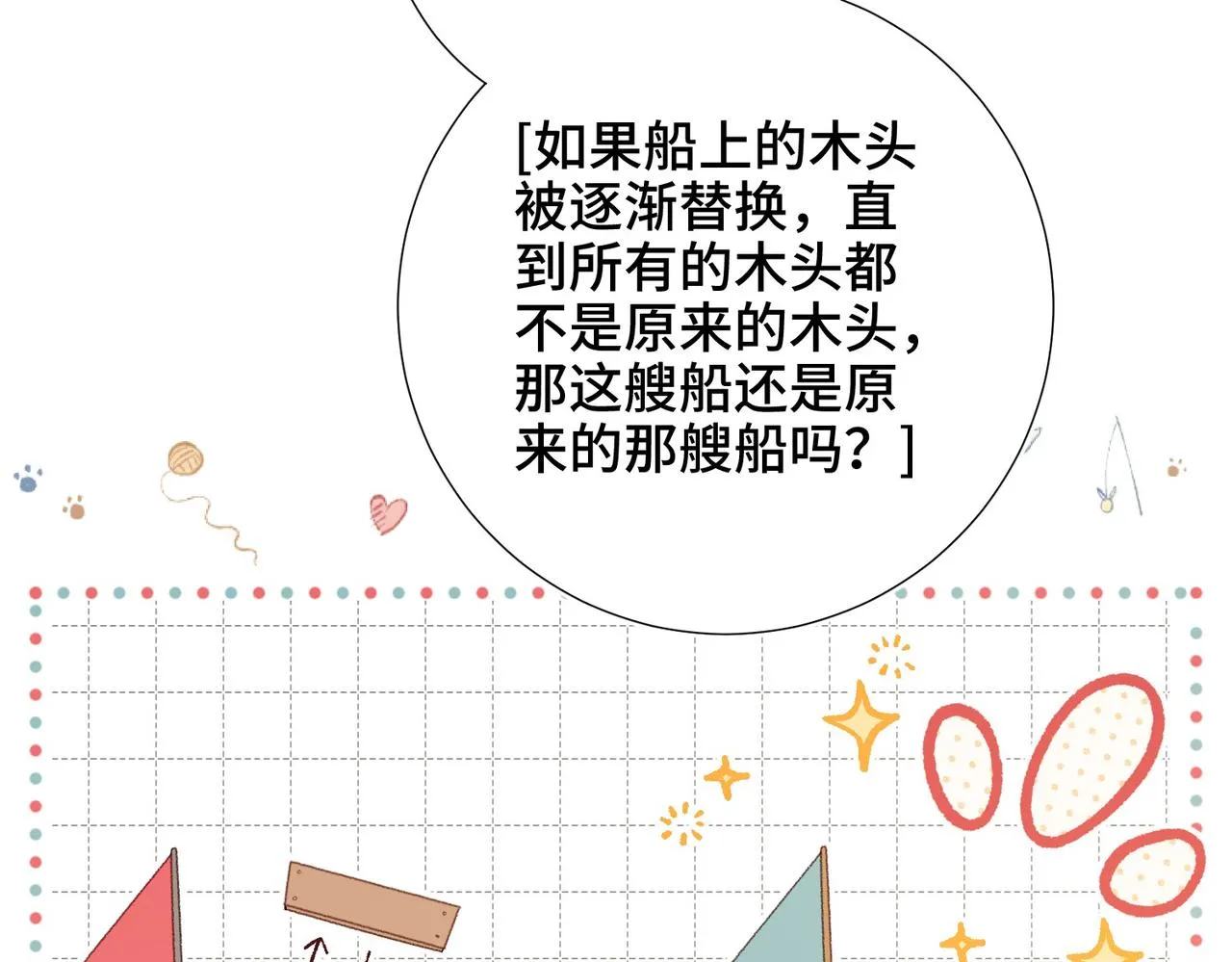 第103话 相见 第73页